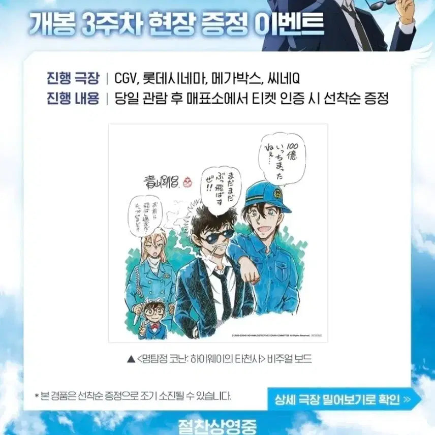 [BUNJANG] Detective Conan: The Raven Chaser 3rd Week Visual Board Special Goods / 명탐정 코난 하이웨이의 타천사 3주차 비주얼 보드 특전 굿즈