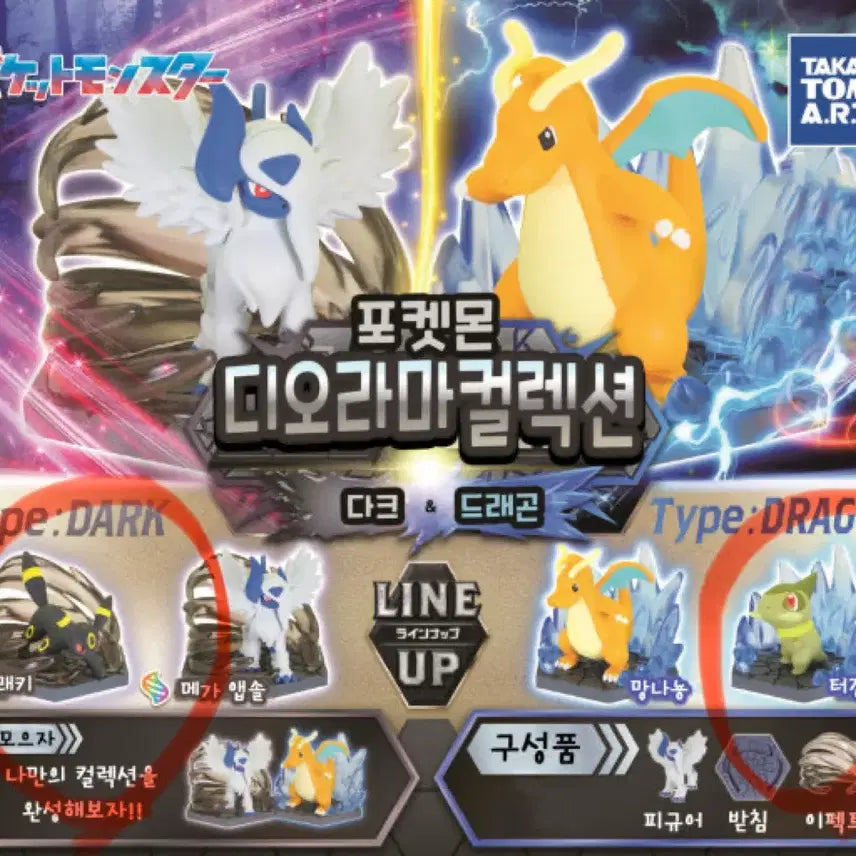 [BUNJANG] Pokemon Diorama Collection Dark &amp; Dragon Type Figures Bundle (Umbreon, Trapinch) / (일괄) 포켓몬 디오라마 컬렉션 다크&amp;드래곤 타입 피규어 /블래키, 터검니
