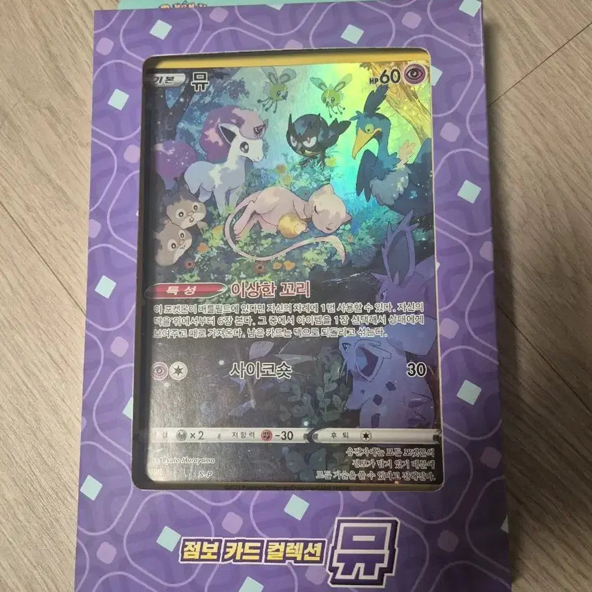 [BUNJANG] Pokemon Card Jumbo Collection Mew / 포켓몬카드 점보컬렉션 뮤