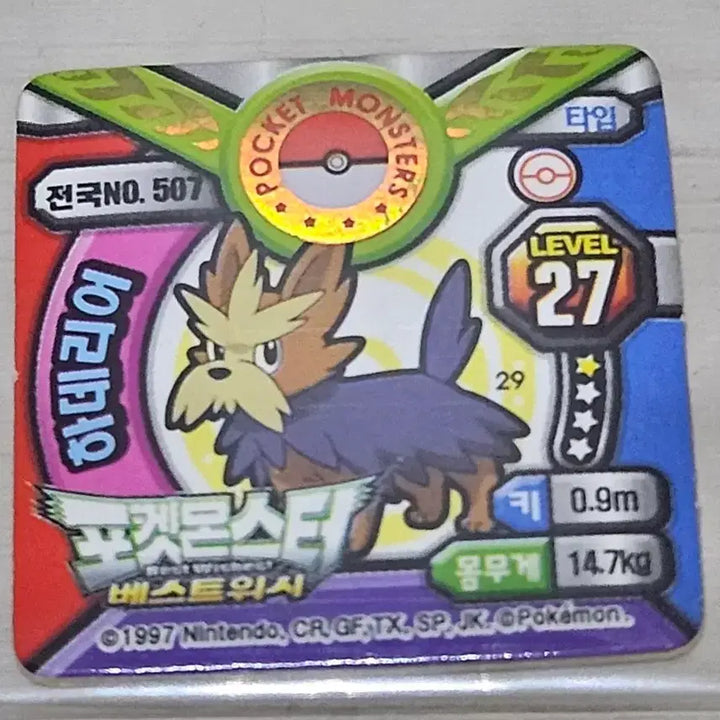 [BUNJANG] Pokemon Dagger Pokémon Small Ddakji / [고전] 포켓몬스터 소형딱지 하데리어