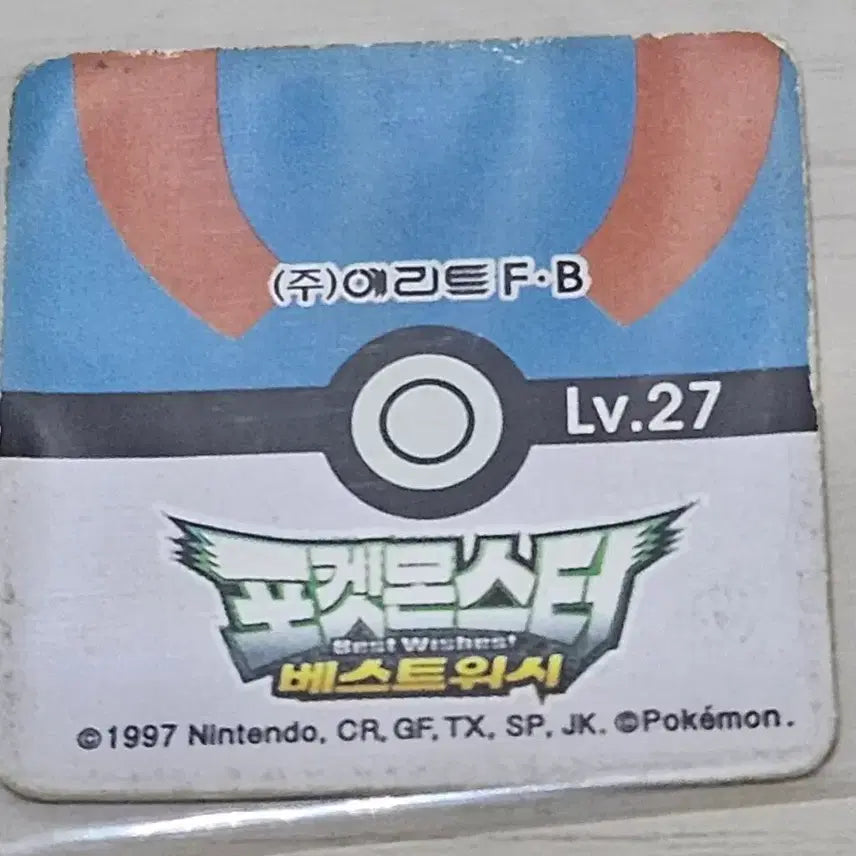 [BUNJANG] Pokemon Dagger Pokémon Small Ddakji / [고전] 포켓몬스터 소형딱지 하데리어