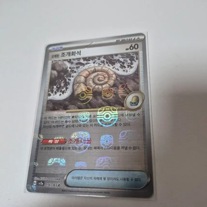 [BUNJANG] Ancient Shell Fossil Trainer Card 151 Master Ball 156/165 C / 오래된 조개화석 151 마스터볼 156/165 C