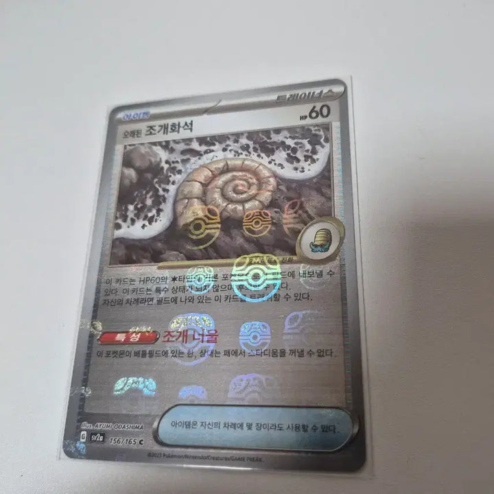 [BUNJANG] Ancient Shell Fossil Trainer Card 151 Master Ball 156/165 C / 오래된 조개화석 151 마스터볼 156/165 C