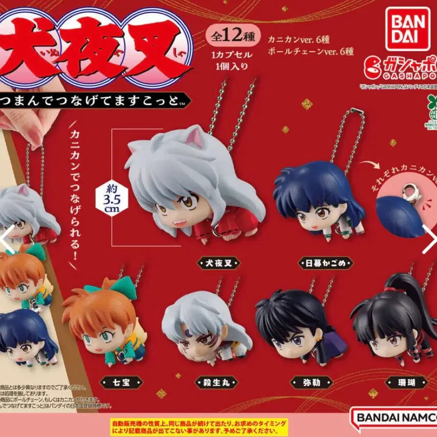 [BUNJANG] Inuyasha Gachapon Figurines Set / 이누야샤 대롱가챠 5종 일괄