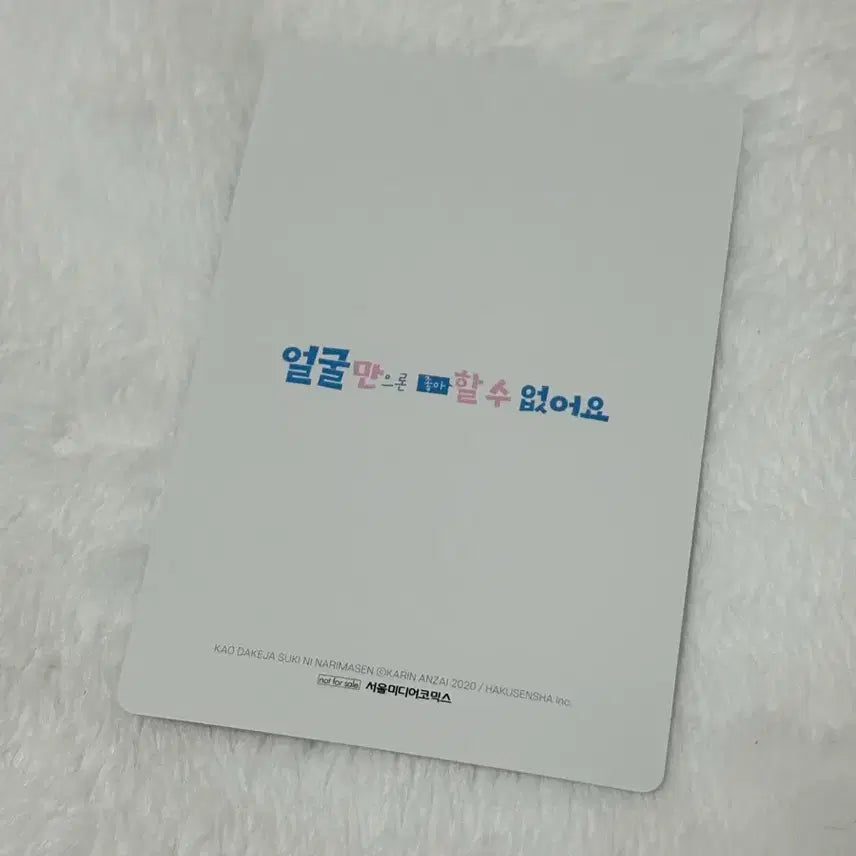 [BUNJANG] Chaosky Doigaki Photocard / 얼굴만으론 좋아할 수 없어요 카오스키 특전 도이가키 포토카드