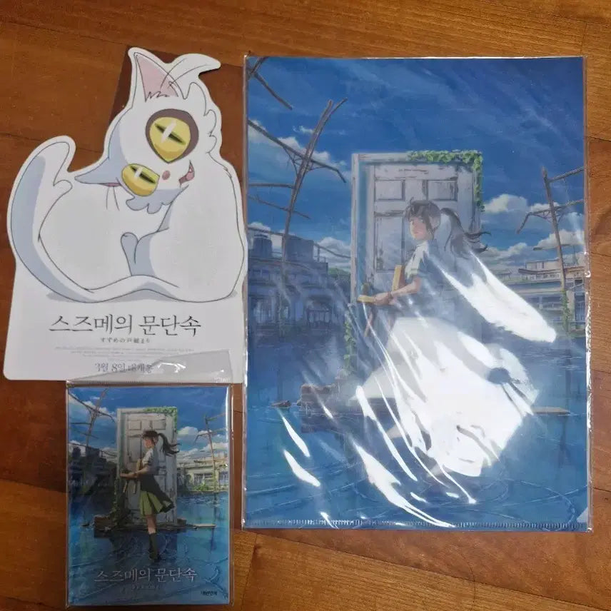 [BUNJANG] Suzume no Tojimari Poster &amp; Sticker Book &amp; Clear File Set / 스즈메의 문단속 포스터&amp;스티커북&amp;클리어파일세트