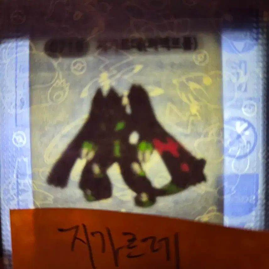 [BUNJANG] Pokemon Sticker Season 5 Zygarde / 포켓몬띠부씰 시즌5  지가르데