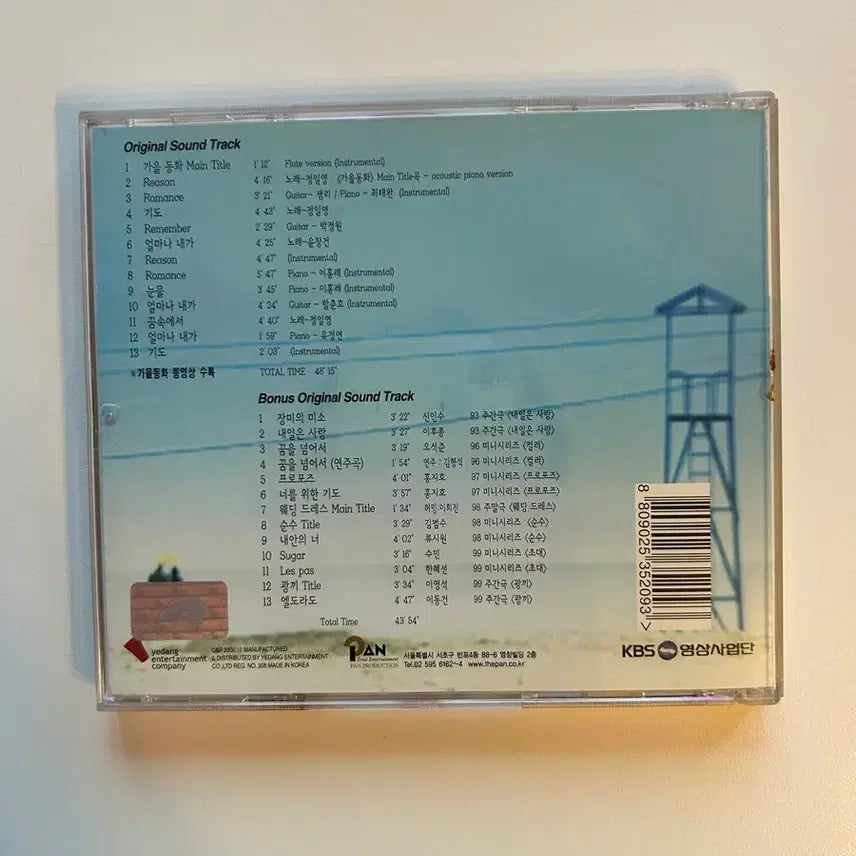 [BUNJANG] Autumn in My Heart Drama OST CD / 가을동화 드라마 OST CD