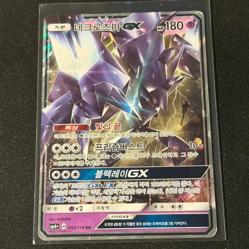 [BUNJANG] Pokemon Necrozma GX Card / 포켓몬 카드 네크로즈마 GX