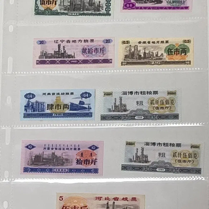 [BUNJANG] Chinese Factory Design Ration Tickets - 9-Piece Set (1972-1991) / 공장 도안 양표 9매 세트 중국 각지 양표 1972 년 부터 1991년 상태 양호 옛날 양표 수집