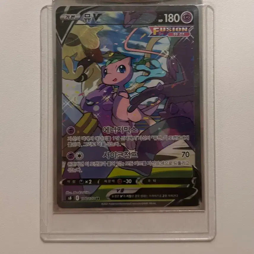 [BUNJANG] Pokemon Card Mew V SR Special Edition Album Use / 포켓몬 카드 뮤 V SR 특일 앨범용