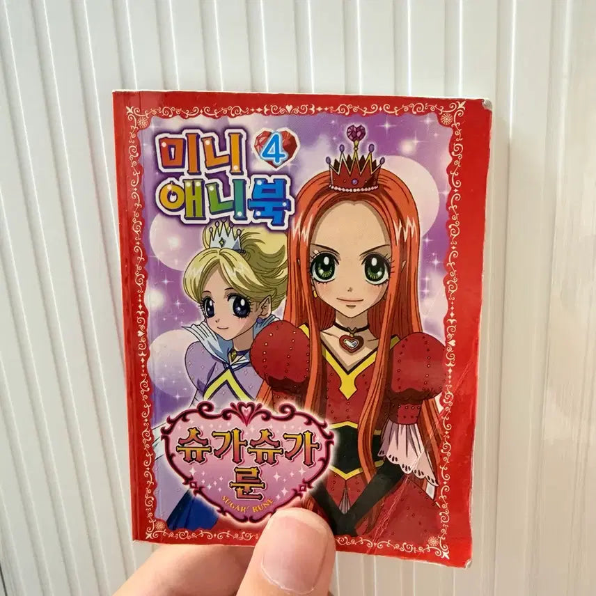 [BUNJANG] Sugar Sugar Rune Classic Mini Anime Book Vol. 4 / 슈가슈가룬 고전 미니 애니북