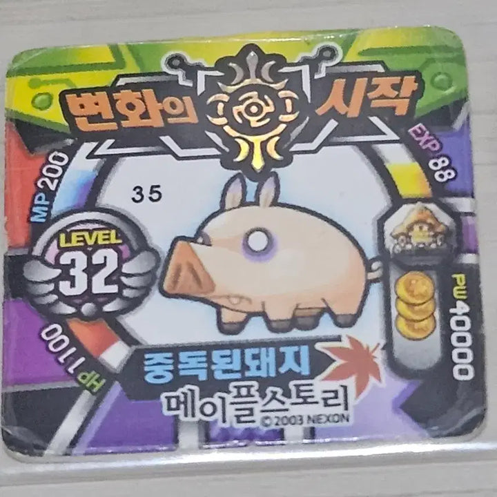[BUNJANG] MapleStory "Addicted Pig" Small Ttakji / [고전] 메이플스토리 소형딱지 중독된돼지