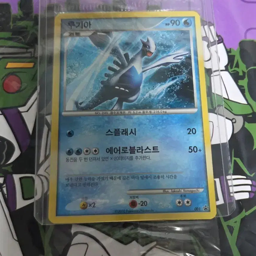 [BUNJANG] Pokemon Lugia Promo Card (Sealed) / 포켓몬 루기아 프로모카드(미개봉)