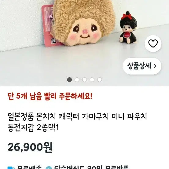 [BUNJANG] Monchhichi Chimutan Gamaguchi Coin Purse / 몬치치 치무탄 가마구치 동전지갑