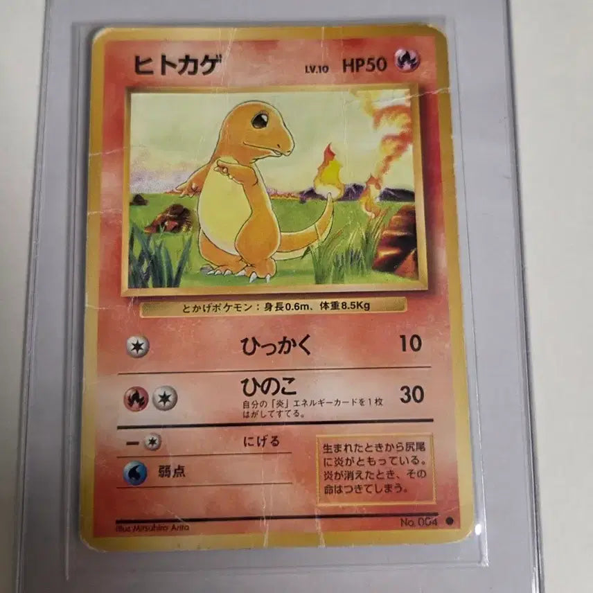 [BUNJANG] Pokemon 1996 Japanese 1st Edition Charmander Card / 포켓몬 일판 1996 초판 파이리 카드