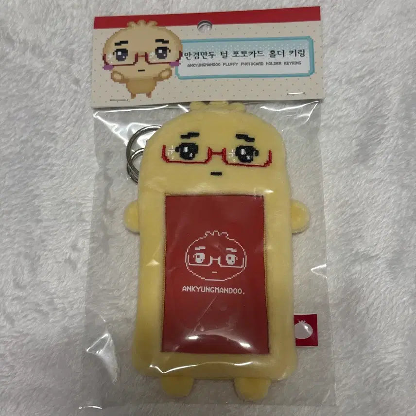 [BUNJANG] Angyeongmandu Fur Photocard Holder Keyring / 안경만두 털 포토카드 홀더 키링 / 포카홀더 미개봉 새상품