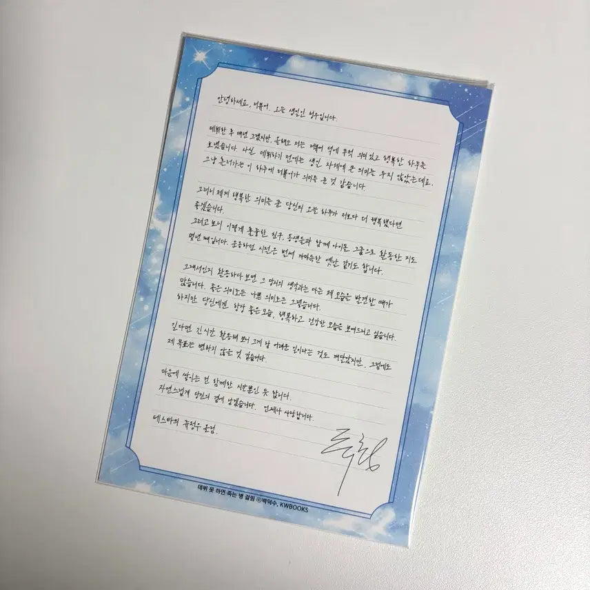 [BUNJANG] Debut or Death 3 Ryu Cheong-u Letter Split Set Limited Edition / 데못죽 3부 류청우 편지 분철 손편지 단행본 한정판 데뷔못하면죽는병걸림 청려 박문대 테스타 이세진 배세진 브이틱