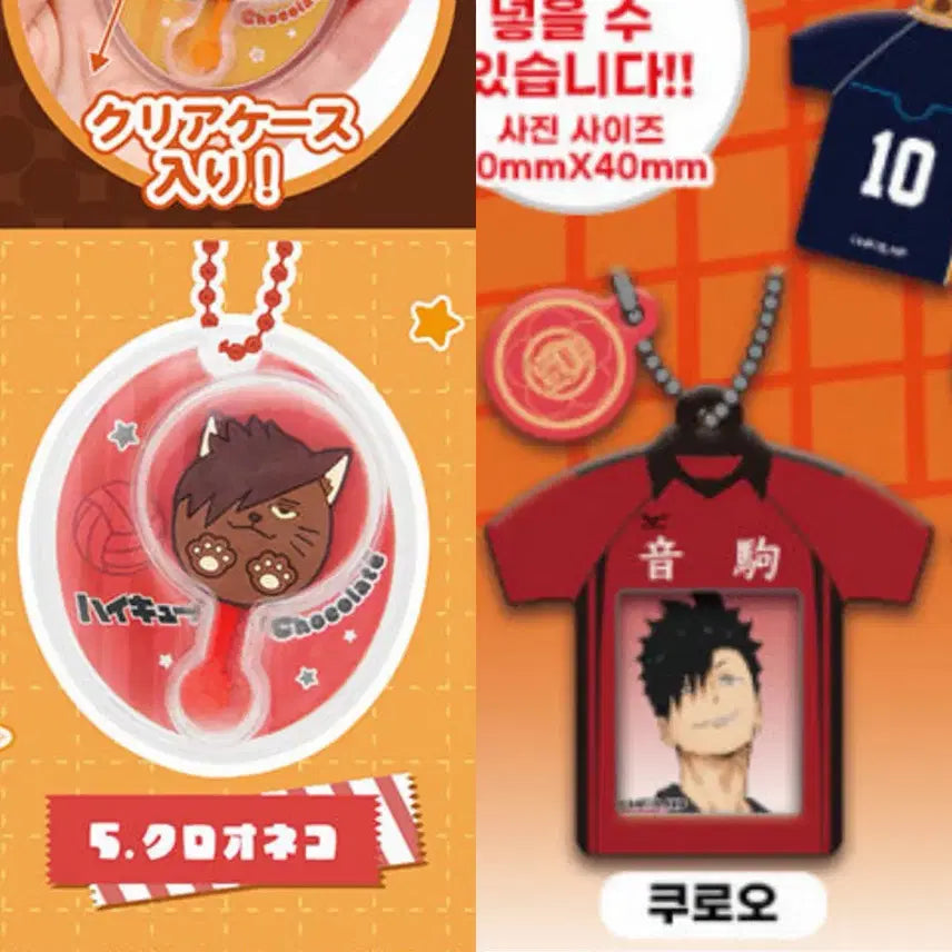 [BUNJANG] Haikyuu!! Kuroo Tetsuro 2 Types Chocolate Mascot Charm &amp; Uniform Photo Set / 하이큐 쿠로오 2종 가챠 일괄 판매합니다 초콜릿마스코트참 유니폼증명사진