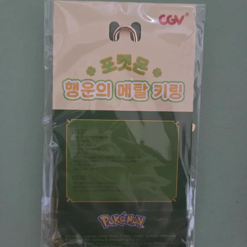 [BUNJANG] CGV Gyarados Lucky Charm / cgv 갸라도스 행운의 키링
