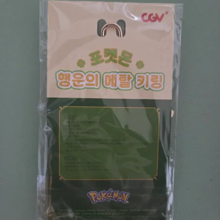 [BUNJANG] CGV Gyarados Lucky Charm / cgv 갸라도스 행운의 키링
