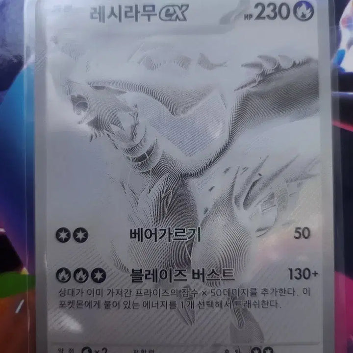 [BUNJANG] Pokemon Card Reshiram bwr / 포켓몬카드 레시라무 bwr