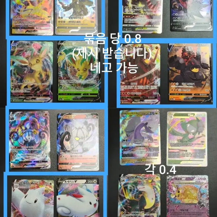 [BUNJANG] Pokemon Cards Bundle / (급처) 포켓몬 카드 다수 (제시, 네고)