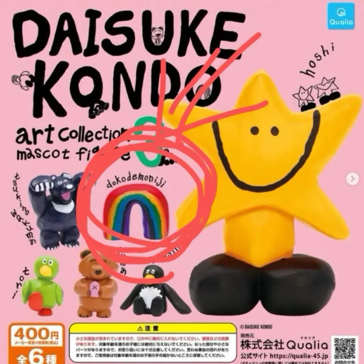 [BUNJANG] Kondo Daisuke 3rd Edition Rainbow Mascot Figure / 다이스케 콘도 3탄 무지개