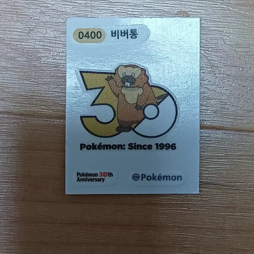 [BUNJANG] Pokemon 30th Anniversary Bibarell Sticker / 포켓몬 비버통 30주년 기념 띠부씰