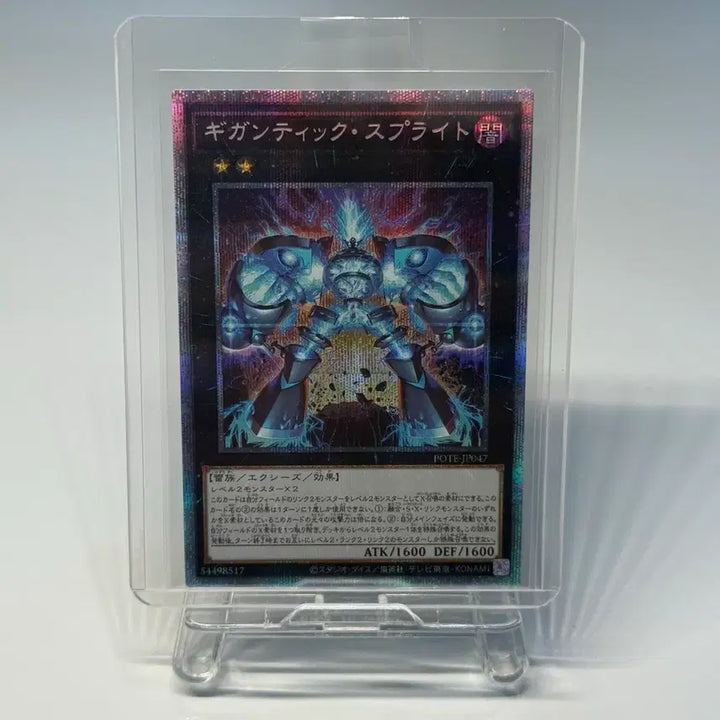 [BUNJANG] Yu-Gi-Oh! Giant Sprites POTE-JP047 Japanese Edition / 일본판 유희왕 기간틱 스프라이트 프싴 POTE-JP047