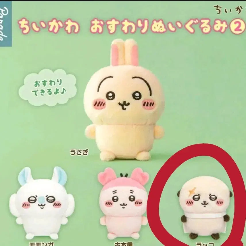[BUNJANG] Chiikawa Osuwari Nuigurumi Vol. 2 Rakko Plush / 치이카와 오스와리 누이구루미 2탄 앉은누이2 랏코 팝니다