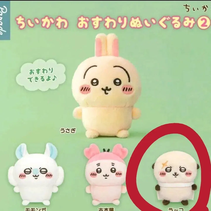 [BUNJANG] Chiikawa Osuwari Nuigurumi Vol. 2 Rakko Plush / 치이카와 오스와리 누이구루미 2탄 앉은누이2 랏코 팝니다