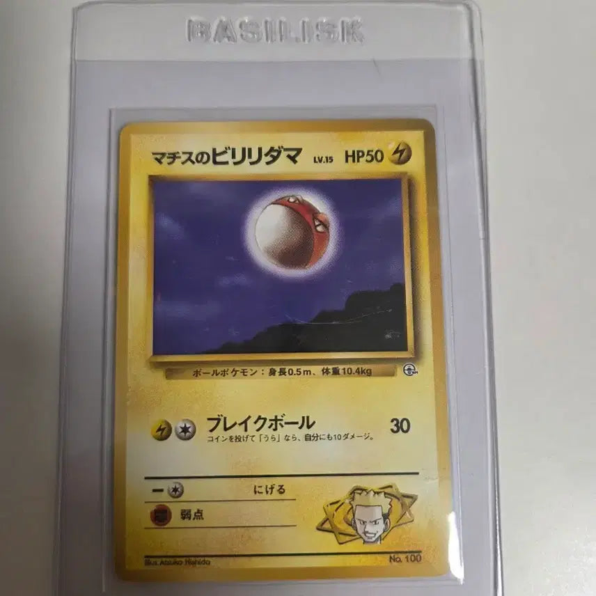 [BUNJANG] Pokemon 1996 Voltorb 1st Edition Limited First Print Card / 포켓몬 일판 1996 찌리리공 1차한정초판 카드