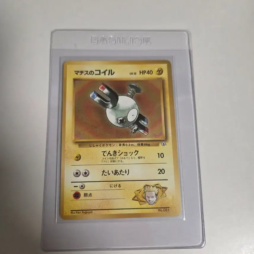 [BUNJANG] Pokemon Japanese 1996 Coil 1st Edition First Printing Card / 포켓몬 일판 1996 코일 1차한정초판 카드