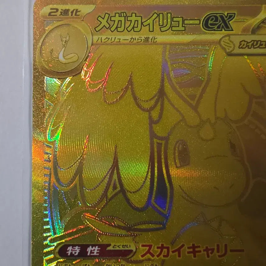 [BUNJANG] Mega Dratini EX MUR 250/193 M2a Japanese Trading Card / [직뽑] 일판 메가망나뇽 mur + 서비스
