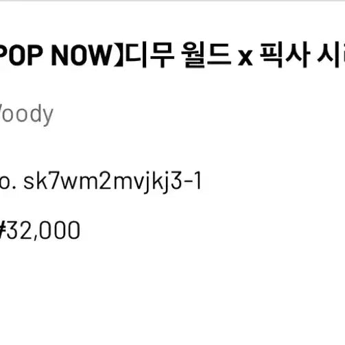 [BUNJANG] Pop Mart Dimoo Woody Keyring (Sealed) / 팝마트 팝나우 디무 우디 키링 (미개봉)