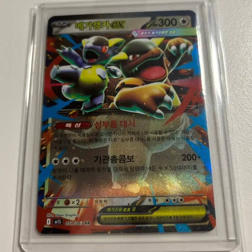 [BUNJANG] Mega Kangaskhan EX Card / 메가캥카 EX 카드