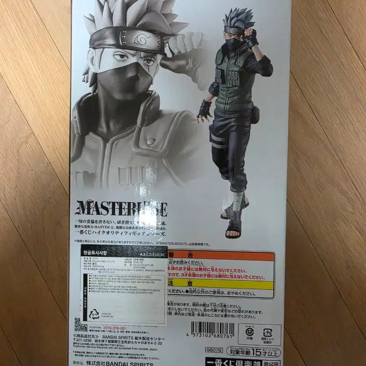 [BUNJANG] Naruto Kakashi MASTERLISE Figure (Ichiban Kuji C Prize) / 미개봉) 나루토 제일복권 c상 카카시 MASTERLISE 피규어