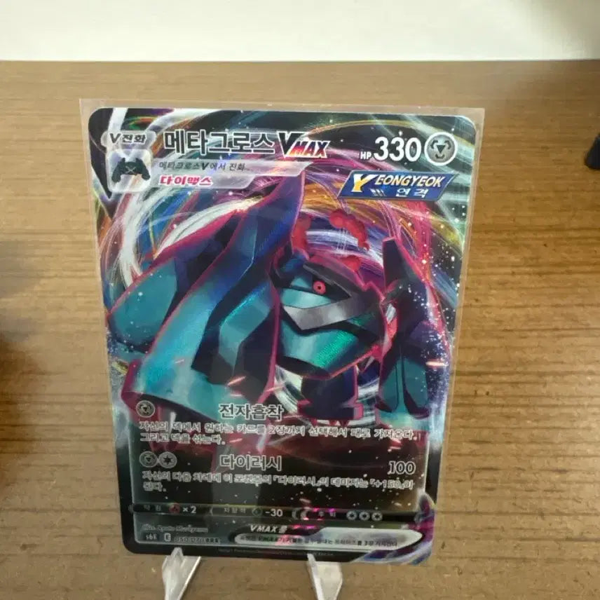 [BUNJANG] Metagross VMAX Rapid Strike Master VMAX Climax / 메타그로스 VMAX 연격 다이맥스