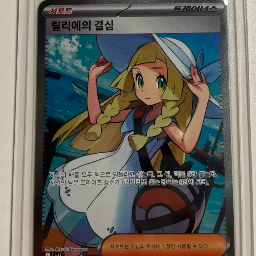 [BUNJANG] Pokemon Card Lillie&