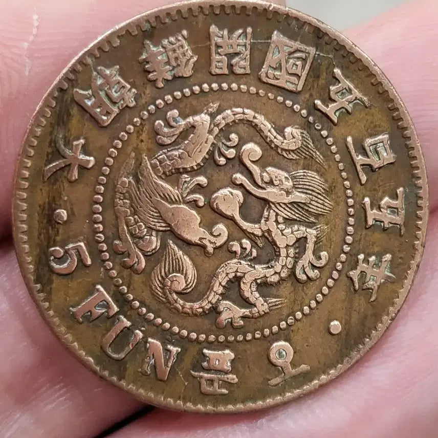 [BUNJANG] Rare Coin: Great Joseon Founding 505 Year &
