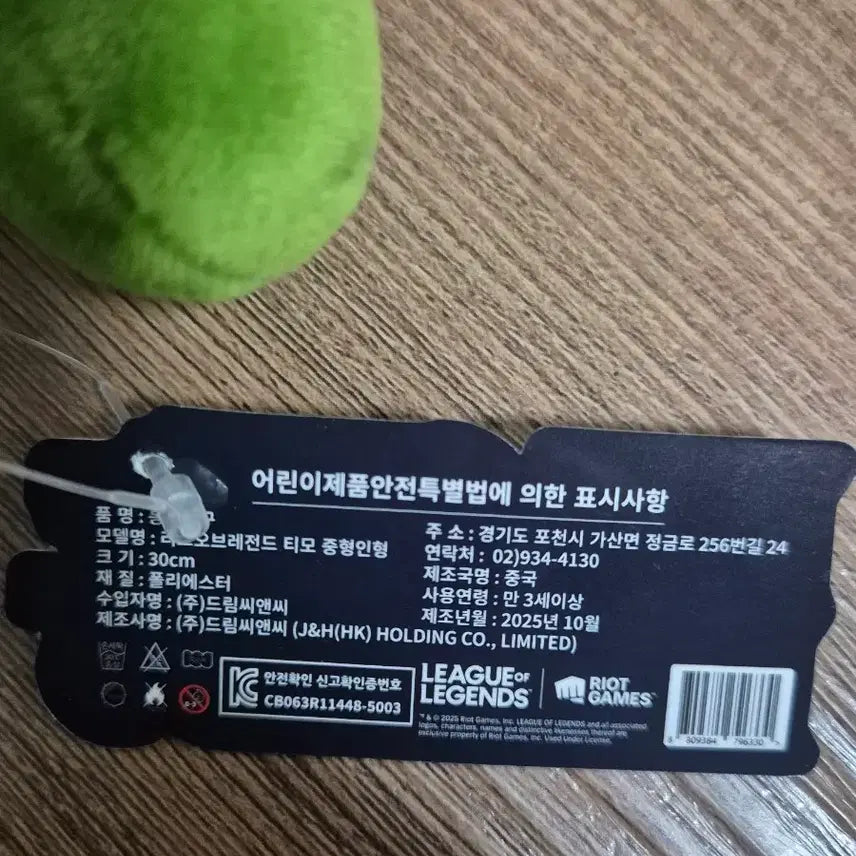 [BUNJANG] League of Legends Teemo Plush / 리그 오브 레전드 티모 인형