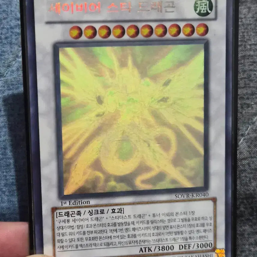 [BUNJANG] Yu-Gi-Oh! Obelisk, Ra, Osiris, The Creator God of Ultimate Destruction &amp; Stardust Dragon Holographic Rare Set / 유희왕 카드 삼환신  세이비어 스타 드래곤 세트  홀로그래픽레어