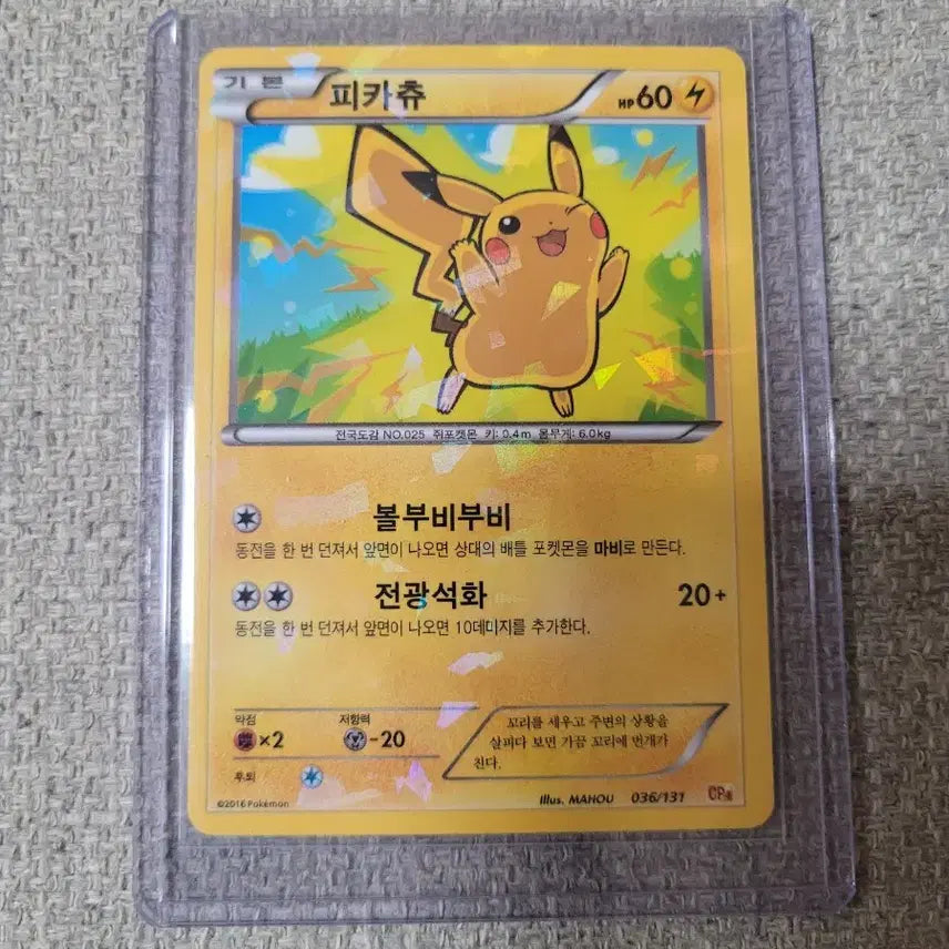[BUNJANG] Pokemon Card Pikachu Holo CP4 2016 / 포켓몬카드 피카츄 홀로 CP4 2016