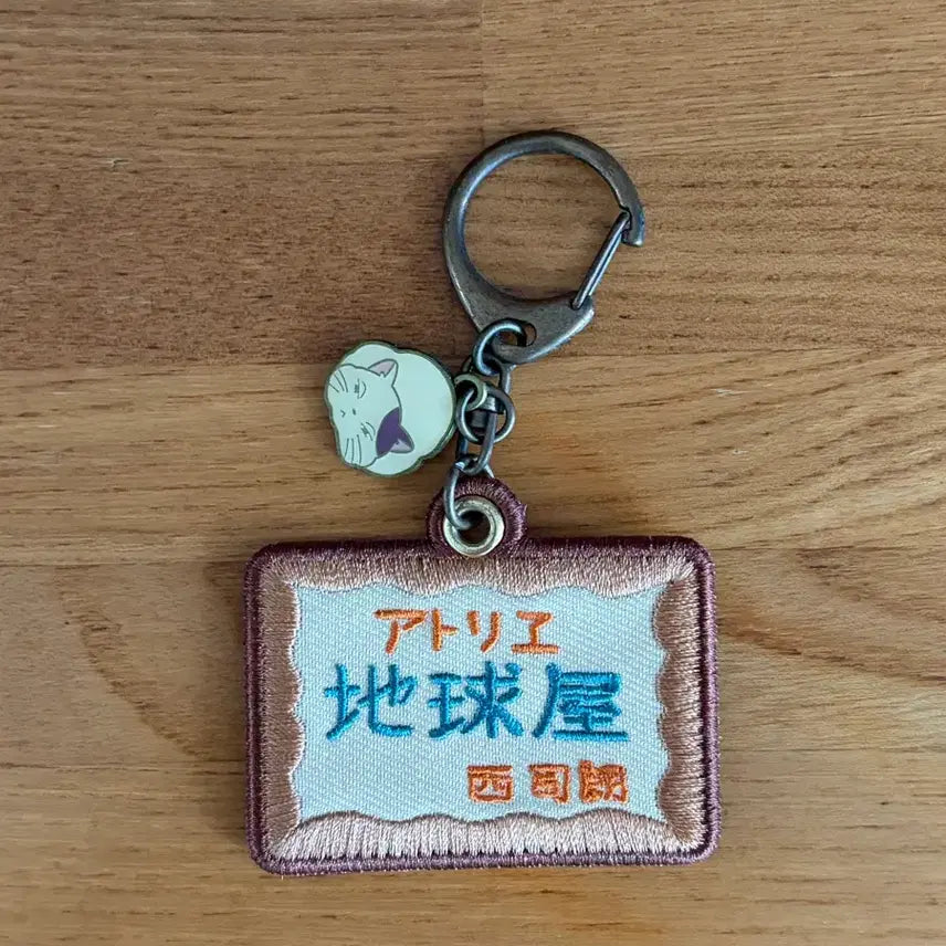 [BUNJANG] Studio Ghibli Whisper of the Heart Keychain / 지브리 귀를 기울이면 귀기울 키홀더