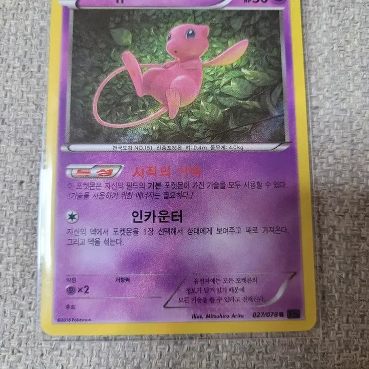[BUNJANG] Mew Pokémon Card 2016 Rare / 포켓몬카드 뮤 2016 희귀카드