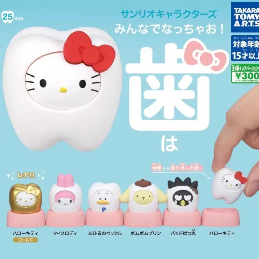 [BUNJANG] Sanrio Characters Tooth Gacha Full Set (Including Gold Teeth) / 산리오 캐릭터즈 치아 이빨 가챠 금니 포함 풀세트