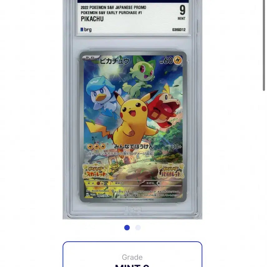 [BUNJANG] Pokemon Card Pikachu Sychu BRG 9 / [일판] 포켓몬카드 피카츄 스바츄 BRG 9