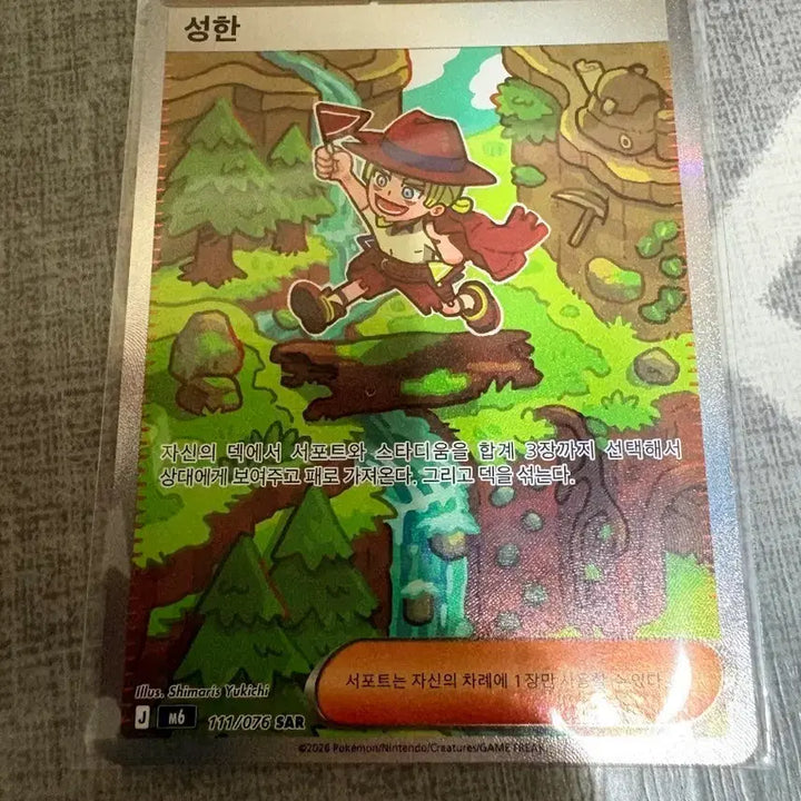 [BUNJANG] Pokemon Card Seonghan Trainer SAR 111/076 / 포켓몬카드 성한 트레이너스 111/076 SAR