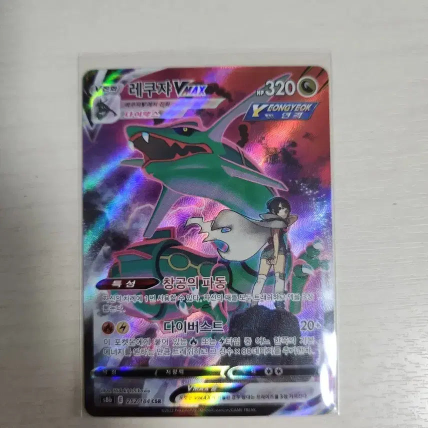 [BUNJANG] Rayquaza VMAX CSR Card / 레쿠자 VMAX csr